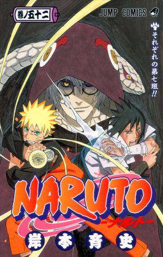 Манга Наруто Том 52, Manga Naruto Tom 52