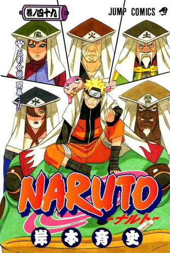 Манга Наруто Том 49, Manga Naruto Tom 49