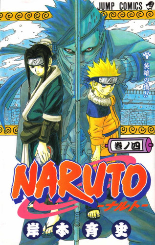 Манга Наруто Том 4, Manga Naruto Tom 4